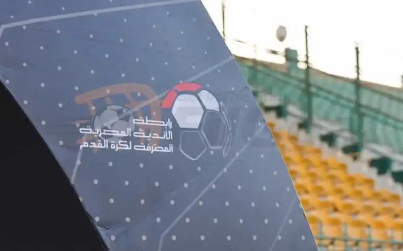FilGoal | أخبار | مصدر من رابطة الأندية يكشف لـ في الجول نظام موسم 2026-27 لـ الدوري المصري